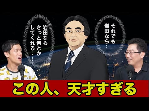 岩田聡について詳しく解説