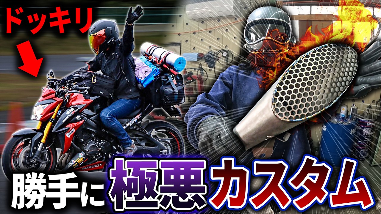 【ドッキリ】知らない間にマフラーが変わってたら気付ける？