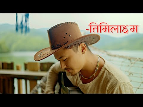 Dipesh pun - Timilai Ma ( official Music Video )