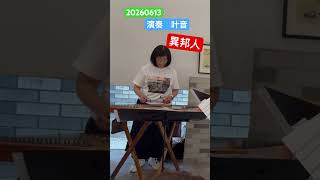 異邦人　ハンマーダルシマーと笛の叶音 #hammereddulcimer #ハンマーダルシマー#異邦人#叶音符