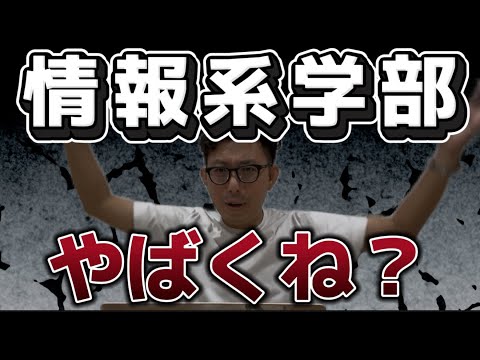 理学療法学科 情報学部が危険かも！就職が悪化!?