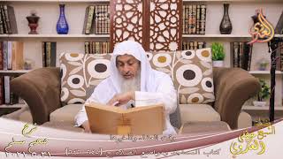 شرح صحيح مسلم (340) ” وقت العشاء وتأخيرها ” ح (645-646)  تاريخ 31 5 2021