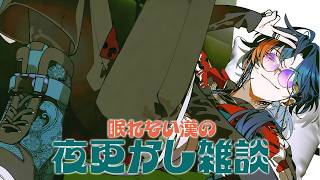 【深夜雑談】久しぶりの縦【 魁星 / にじさんじ 】