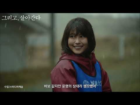 시네마캐슬 상영작 [그리고, 살아간다] 예고편 🎬