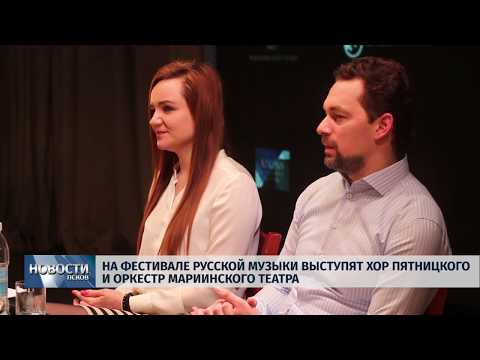  21.02.2019 / На фестивале русской музыки выступит оркестр Мариинского театра и хор Пятницкого