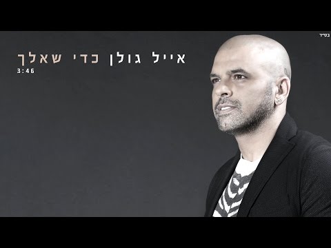 Video thumbnail for Kdey She’elech - כדי שאלך