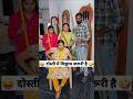 दोस्ती में विश्वास जरूरी है Comedy Shorts Funny Comedy