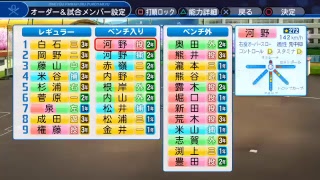 パワプロ栄冠ナイン＃9