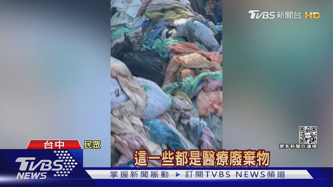 「醫院床單山」堆爆私有地 地主控環保局不理