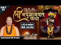 Shrimad Bhagwat Katha By PP Kailashanand Ji Maharaj 04 Nov Bareilly U P Day 01