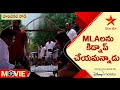 Political Rowdy Movie Scene MLAలను కిడ్నాప్ చేయమన్నాడు Tel