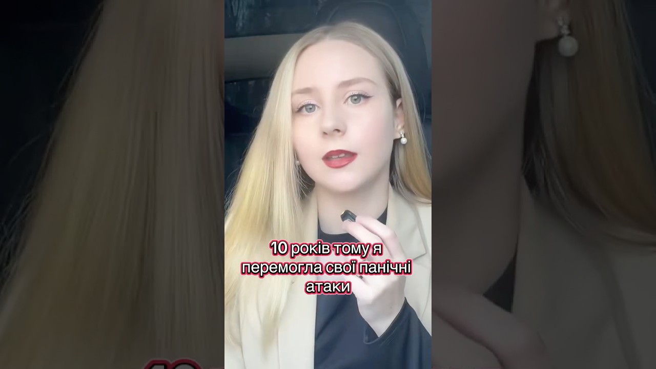 Моя історія панічного розладу