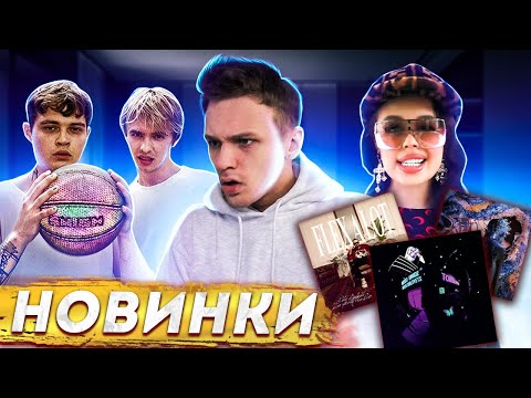 ТОЛПЫ КРИЧАТ! INSTASAMKA, SEEMEE, MAYOT, FENDIGLOCK, MEEK MILL,ROD WAVE и Другие Музыкальные Новинки