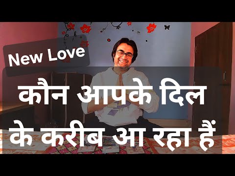 ⁉️Who is Coming in Your Life Now Hindi Tarot Reading | कौन आना चाहते हैं आपके दिल में | वो कौन है |