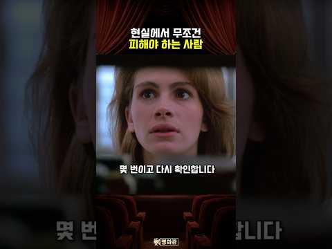 현실에서 무조건 피해야 하는 사람