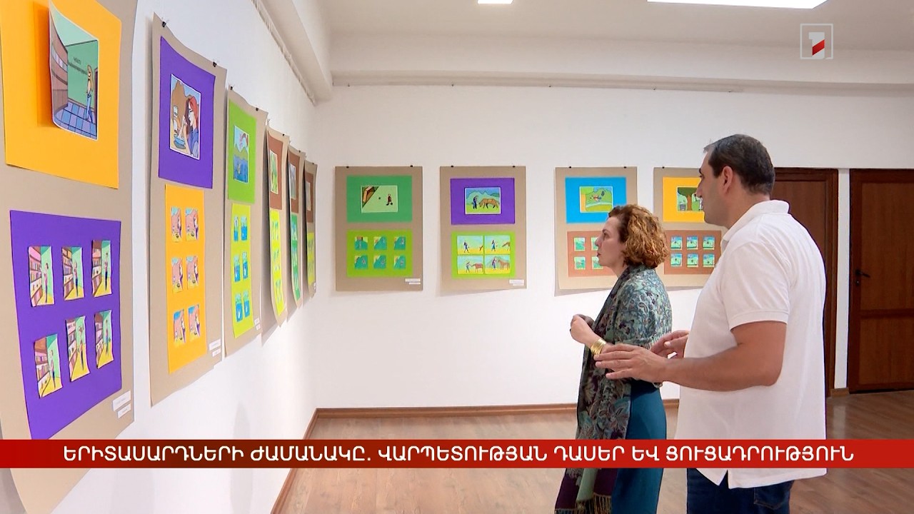 Երիտասարդների ժամանակը. վարպետության դասեր և ցուցադրություն