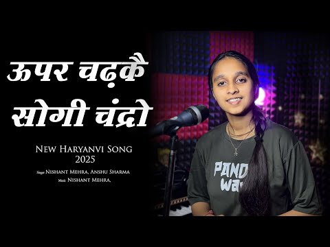 ऊपर चढ़कै सो गी चंद्रो | Nishant Mehra | Anshu Sharma | Haryanvi Old Song New Version 2025