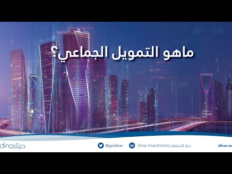 Powered by YouTube: شرح التمويل الجماعي