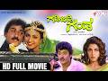 Gadibidi Ganda Kannada HD Full Movie Ravichandran Ramyakrishna Roja Jaggesh