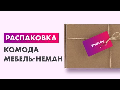 Миниатюра изображения товара Комод Мебель-Неман Модена МН-048-16-Ц2 (персидский жемчуг/лунный камень)