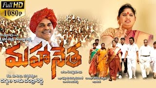 Mahanetha Latest Telugu Full Movie  2024 Telugu Mo