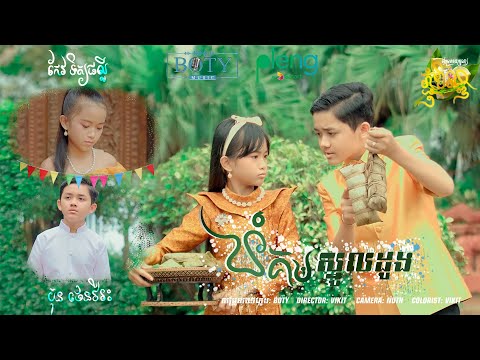 Coconut Core Cake - Most Popular Songs from Cambodia