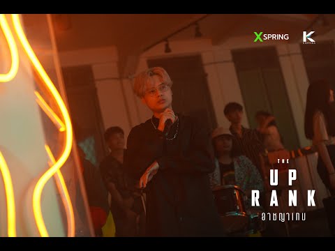 ANTLV (The Up Rank Ver.) : AUTTA  [เพลงประกอบภาพยนตร์ 'The Up Rank อาชญาเกม']