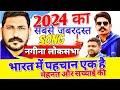 Chandersekhar Azad( Bhim army Chief ) "2024 का सबसे वायरल Song" Motilal Chakarpuriya || Pankaj Boddh