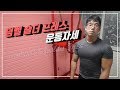 어깨운동의 끝판왕! 밀리터리프레스로 직각 어깨 만들어보자!! [지피티TV]
