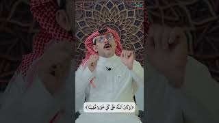 مسائل نافع بن الأزرق لابن عباس: معنى (وكان الله على كلِّ شيءٍ مُقيتًا) image