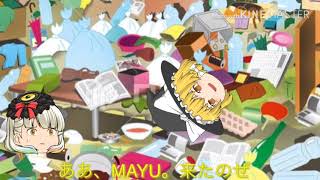 魔理沙さんの部屋がゴミ屋敷な件【ゆっくり茶番】