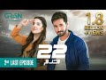22 Qadam 2nd Last Episode | Powered By Lipton & Olpers | Nescafe & Dettol | Wahaj Ali [ Eng CC ]