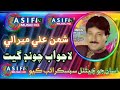 SHAMAN ALI MIRALI Wafa Te Kan Kaye