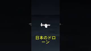 30万円ドローンが戦局を変える、日本技術にロシア戦慄 #日本技術 #ドローン戦争 #ウクライナ情勢 #軍事ニュース #テラドローン