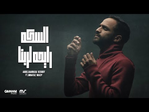 السكة عبدالرحمن رشدي