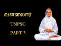 திருவருட்பிரகாச வள்ளலார் PART 3 VALLALAR REFORM MOVEME