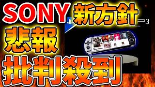 【SONY】いったいこれはどうなってんだよ。。。マジでとんでもないことになってる件について【スクエニ/ドラクエ12/リイマジンド/switch2/PS5/RTA/任天堂/ニンテンドーダイレクト