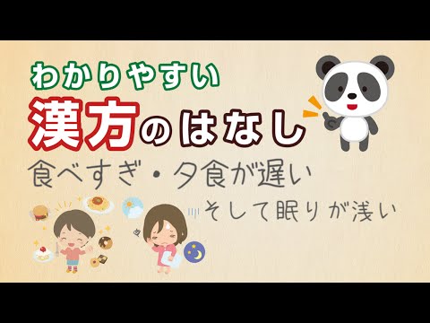 薬学科 食べすぎた時や夕食が遅い方には晶三仙(しょうさんせん)