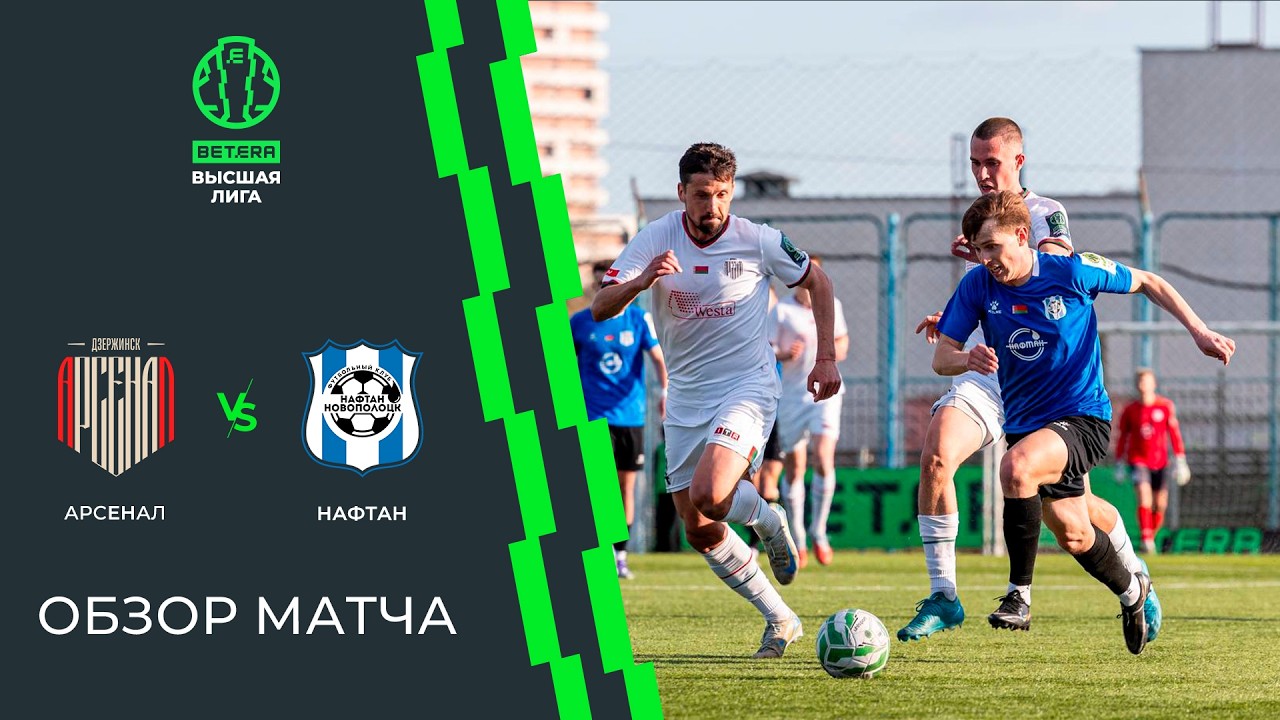 Arsenal Dzerzhinsk vs Naftan Novopolotsk Highlights
