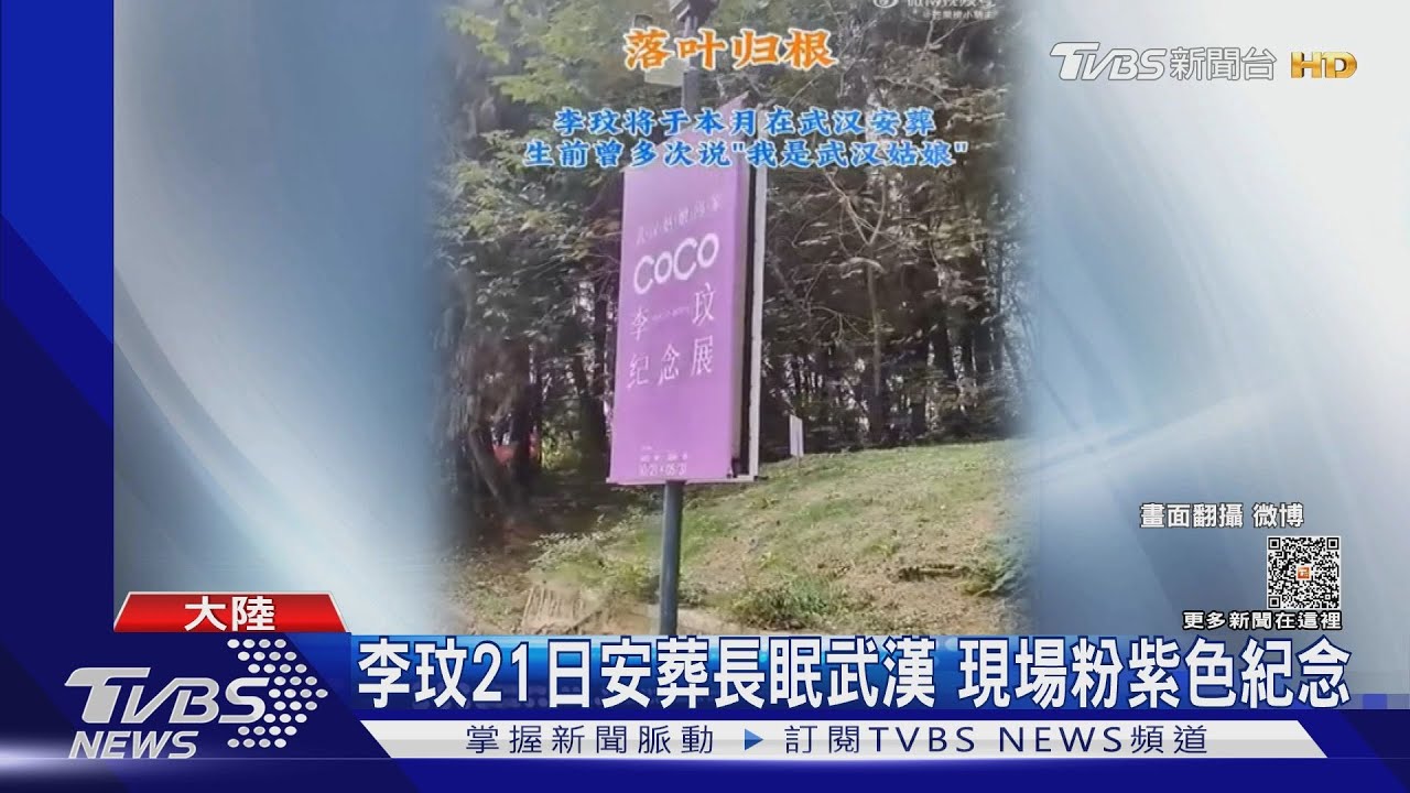 李玟21日正式安葬長眠武漢現場曝光 連成粉紫色海洋
