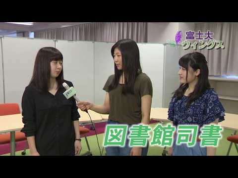 富士大学情報番組「富士大ウィングス」2017第4回キャリアデザインを描く！
