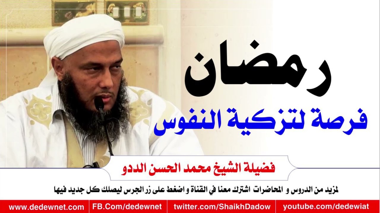 رمضان فرصة لتزكية النفوس