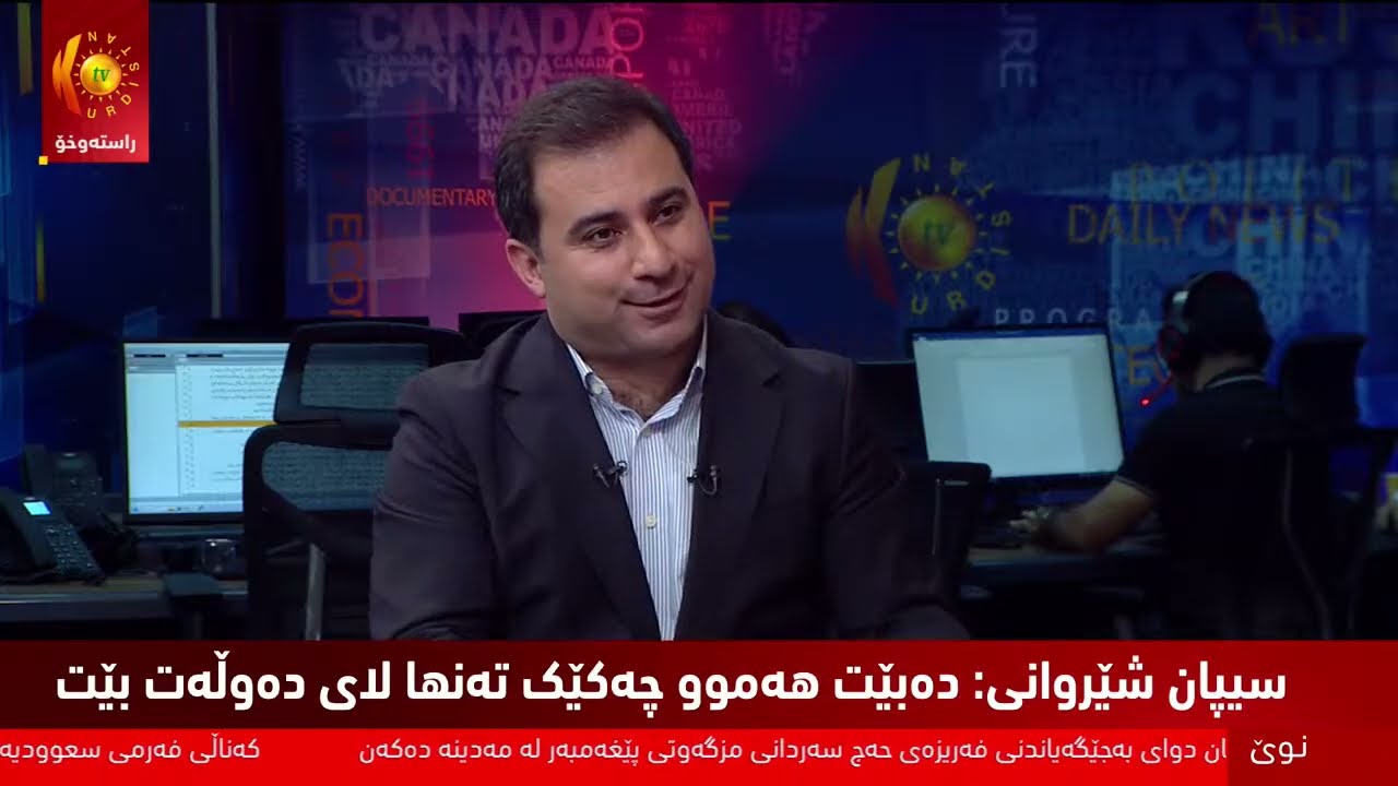 ڤیدیۆ | مژار..  گرژییەکانی نێوان ئەمریکا و ئێران و کاریگەری بەسەر ناوچەکە