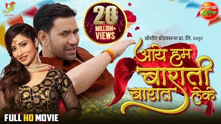 Aaye Hum Barati Barat Leke(Full HD Movie)  Dinesh 