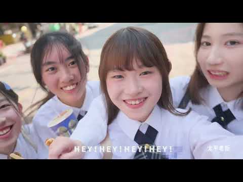 星期六去斗六 - 斗六高校版｜在地學生熱血快閃 MV (Official Dance Video)