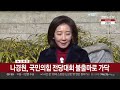 [속보] 나경원, 국민의힘 전당대회 불출마로 가닥 / 연합뉴스TV (YonhapnewsTV)
