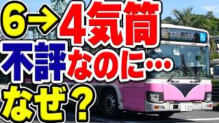 Download lagu 不評の4気筒エンジンをなぜ使う?いすゞの大型バス・エルガの戦略とは? mp3 Download lagu 不評の4気筒エンジンをなぜ使う?いすゞの大型バス・エルガの戦略とは? mp3