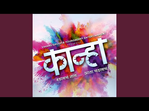 Krishna Janmala (From "Kanha")