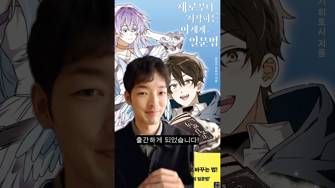 드디어 1년반 준비한 책이 나와요!! [제로부터 시작하는 이세계 일문법]