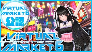 【Vket6公認】Vket6常夜の歓楽街「九蛇之市」ワールドに行くよー！！#VRChat　#電波ちゃん #Vket6